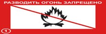 ВНИМАНИЕ! В городе Екатеринбурге, согласно постановления Администрации города Екатеринбурга № 700, продолжает действовать особый противопожарный режим.