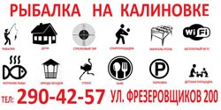 Рыбалка на Калиновке отдых в удовольствие !